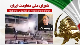 اطلاعیه شورای ملی مقاومت ایران