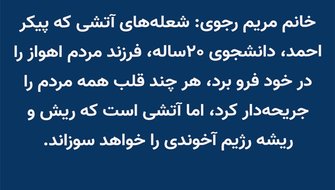خانم مریم رجوی - ۱۶ آبان ۱۴۰۴