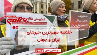 مهم‌ترین اخبار ایران و جهان در ۶۰ثانیه