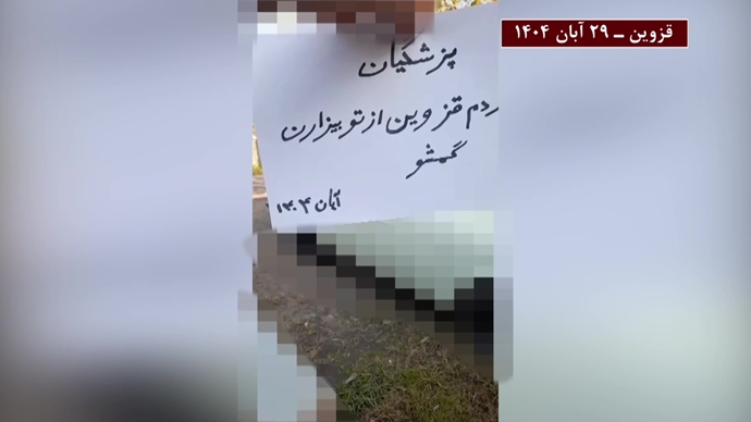 پزشکیان قزوین جای تو نیست برو گمشو