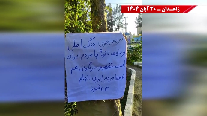 پراتیک کانون‌های شورشی در زاهدان