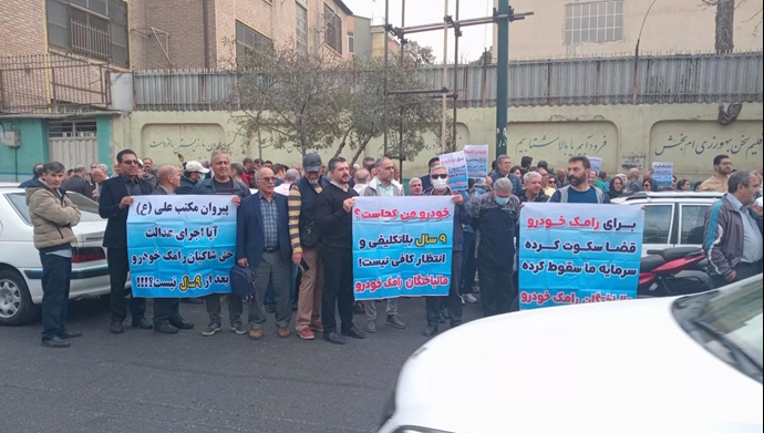 تهران - تجمع اعتراضی مالباختگان رامک خودرو 