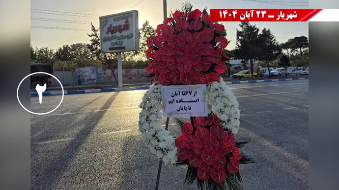 سری سوم کـارزار قیـام آبـان با درود به شهیـدان سری سوم کـارزار قیـام آبـان با درود به شهیـدان