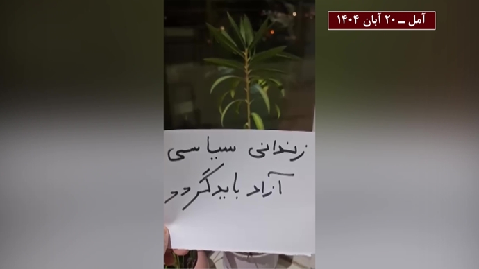 فعالیتهای جوانان در کارزار سهشنبههای نه به اعدام - ۲۰ آبان ۱۴۰۴ فعالیتهای جوانان در کارزار سهشنبههای نه به اعدام - ۲۰ آبان ۱۴۰۴