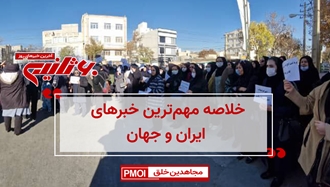 مهم‌ترین اخبار ایران و جهان در ۶۰ثانیه