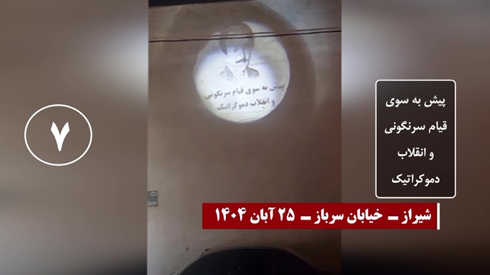 تصاویری از تصویرنگاری و نصب بنر بر فراز پلها - سری پنجم کارزار قیام آبان ۹۸ تصاویری از تصویرنگاری و نصب بنر بر فراز پلها - سری پنجم کارزار قیام آبان ۹۸