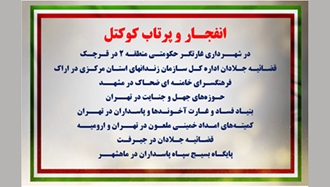 کانون‌های شورشی