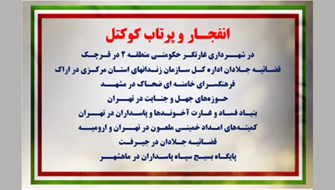 کانون‌های شورشی