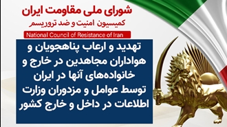 اطلاعیه شورای ملی مقاومت ایران