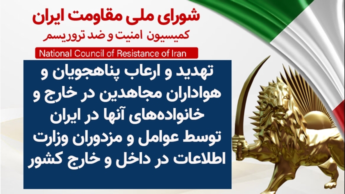 اطلاعیه شورای ملی مقاومت ایران