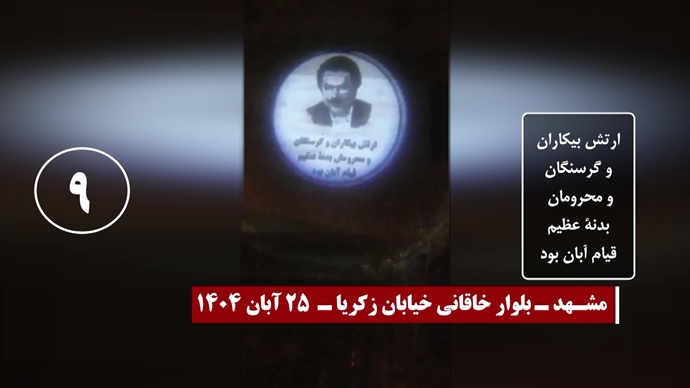 تصاویری از تصویرنگاری و نصب بنر بر فراز پلها - سری پنجم کارزار قیام آبان ۹۸ تصاویری از تصویرنگاری و نصب بنر بر فراز پلها - سری پنجم کارزار قیام آبان ۹۸