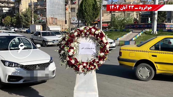 سری سوم کـارزار قیـام آبـان با درود به شهیـدان سری سوم کـارزار قیـام آبـان با درود به شهیـدان