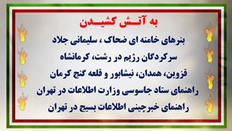 به‌آتش کشیدن بنرهای خامنه‌ای ضحاک، سلیمانی جلاد و سرکردگان رژ‌یم