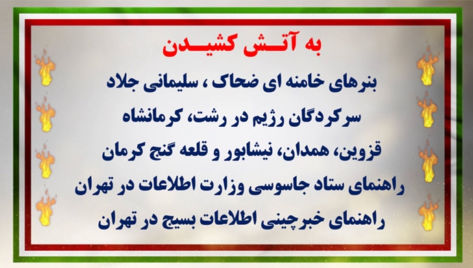 به‌آتش کشیدن بنرهای خامنه‌ای ضحاک، سلیمانی جلاد و سرکردگان رژ‌یم