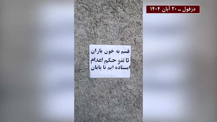 فعالیتهای جوانان در کارزار سهشنبههای نه به اعدام - ۲۰ آبان ۱۴۰۴ فعالیتهای جوانان در کارزار سهشنبههای نه به اعدام - ۲۰ آبان ۱۴۰۴