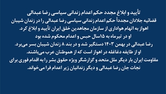 تأیید حکم اعدام زندانی سیاسی رضا عبدالی در زندان شیبان اهواز