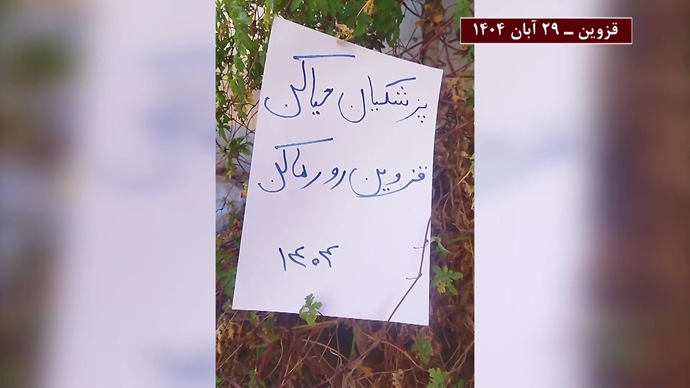 پزشکیان قزوین جای تو نیست برو گمشو