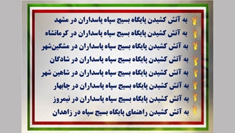 به آتش کشیدن پایگاههای بسیج سپاه پاسداران در شهرهای مختلف