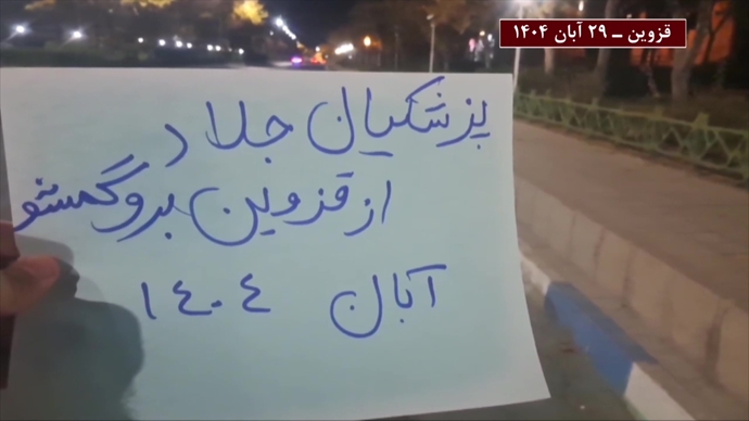 پزشکیان قزوین جای تو نیست برو گمشو