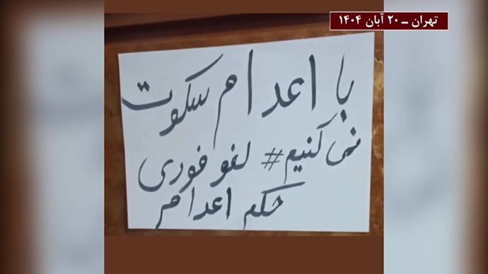 فعالیتهای جوانان در کارزار سهشنبههای نه به اعدام - ۲۰ آبان ۱۴۰۴ فعالیتهای جوانان در کارزار سهشنبههای نه به اعدام - ۲۰ آبان ۱۴۰۴