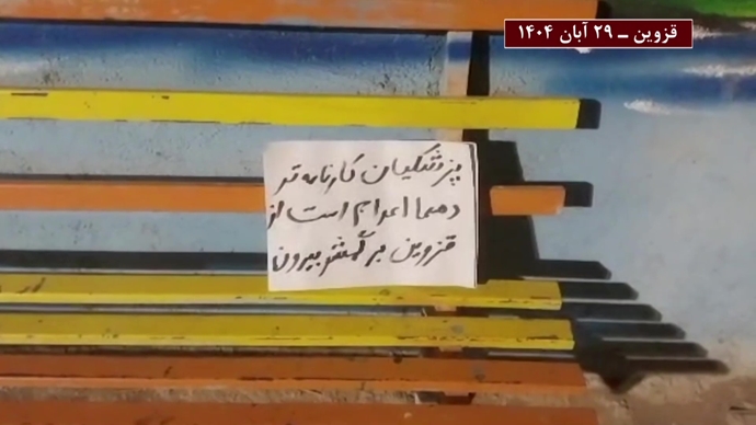 پزشکیان قزوین جای تو نیست برو گمشو