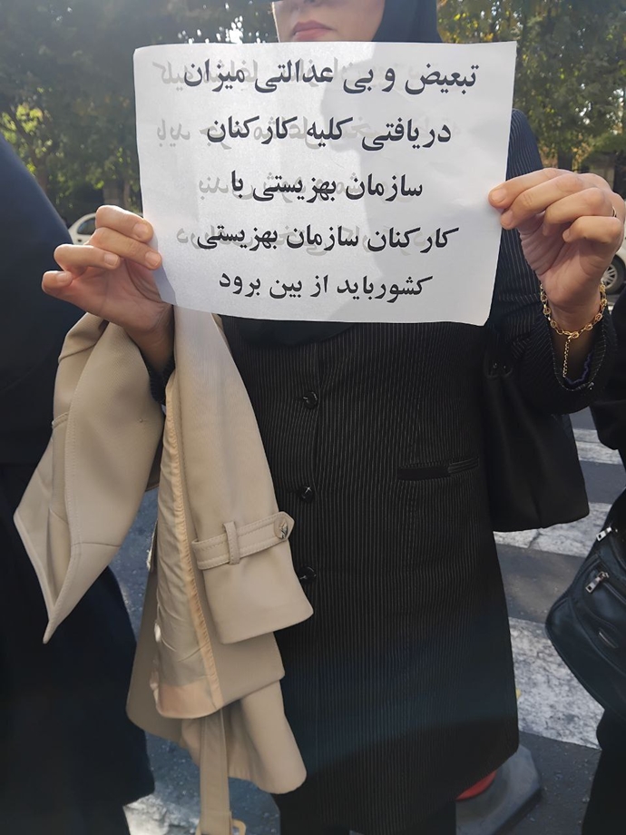 اعتراض کارکنان بهزیستی سراسر کشور به حقوق پایین