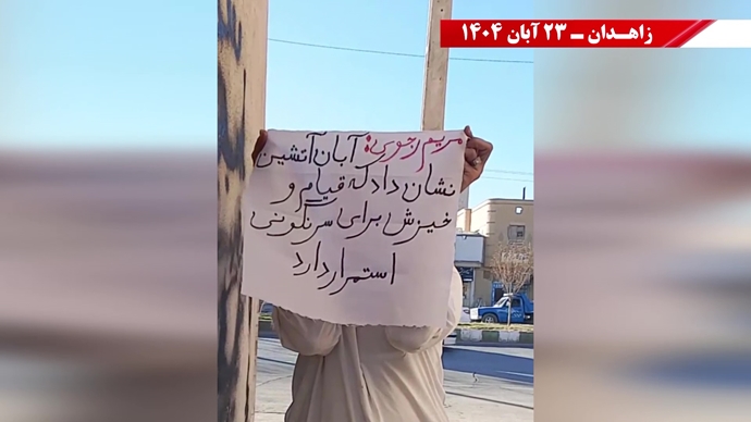 پراتیک کانونهای شورشی در زاهدان پراتیک کانونهای شورشی در زاهدان