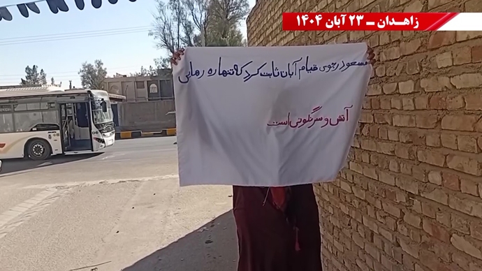 پراتیک کانونهای شورشی در زاهدان پراتیک کانونهای شورشی در زاهدان