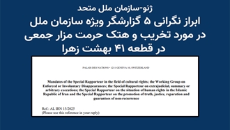 ژنو - سازمان ملل متحد