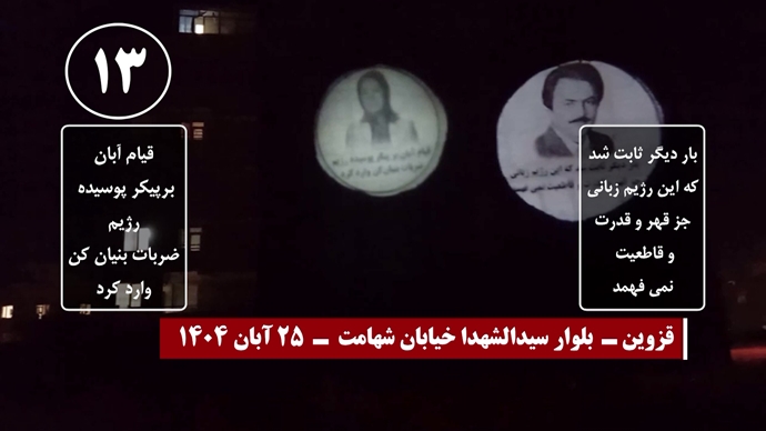 تصاویری از تصویرنگاری و نصب بنر بر فراز پلها - سری پنجم کارزار قیام آبان ۹۸ تصاویری از تصویرنگاری و نصب بنر بر فراز پلها - سری پنجم کارزار قیام آبان ۹۸