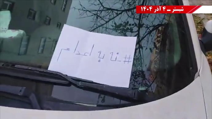 فعالیت جوانان و خانوادههای زندانیان سیاسی محکوم به اعدام در حمایت از کارزار سهشنبههای نه به اعدام فعالیت جوانان و خانوادههای زندانیان سیاسی محکوم به اعدام در حمایت از کارزار سهشنبههای نه به اعدام