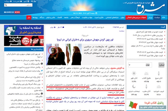 مشرق نیوز اطلاعات سپاه پاسداران