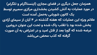  جعل دیگر در فضای مجازی