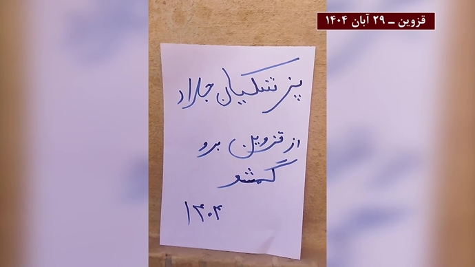 پزشکیان قزوین جای تو نیست برو گمشو