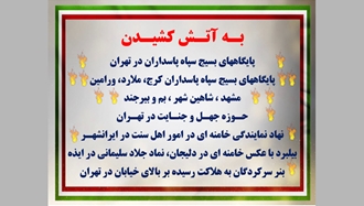 کانون‌های شورشی