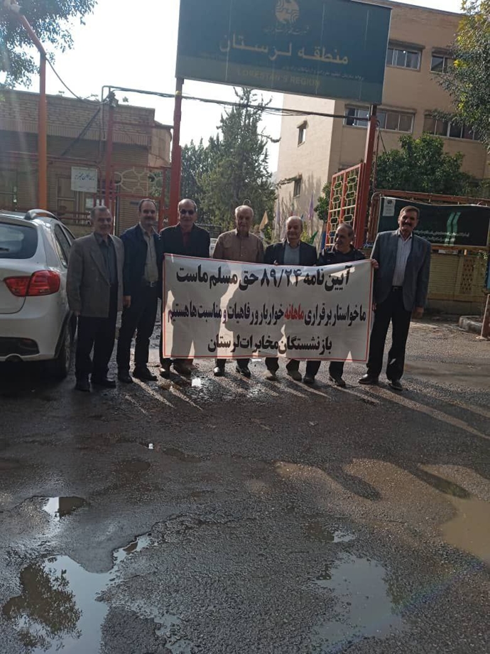 تجمع اعتراضی بازنشستگان مخابرات در لرستان تجمع اعتراضی بازنشستگان مخابرات در لرستان