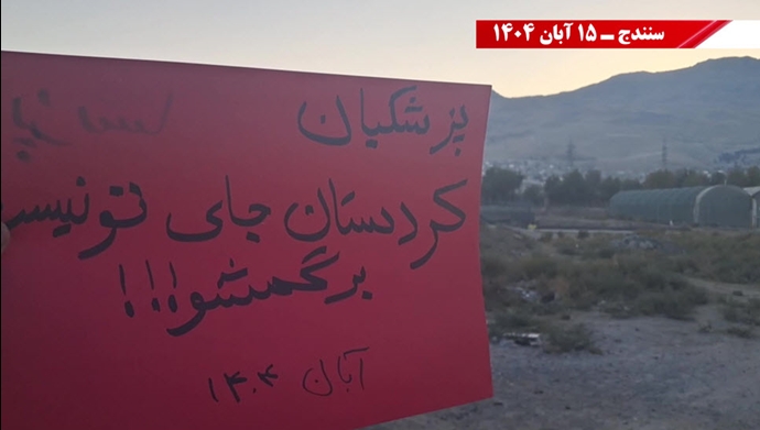 پزشکیان کردستان جای تو نیست، از سنندج برو گمشو