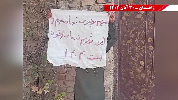 پراتیک کانون‌های شورشی در زاهدان