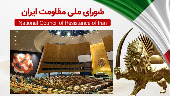 اطلاعیه شورای ملی مقاومت ایران