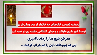 عملیات آتشین کانون‌های شورشی در مشهد، ارومیه، بیرجند و سامان