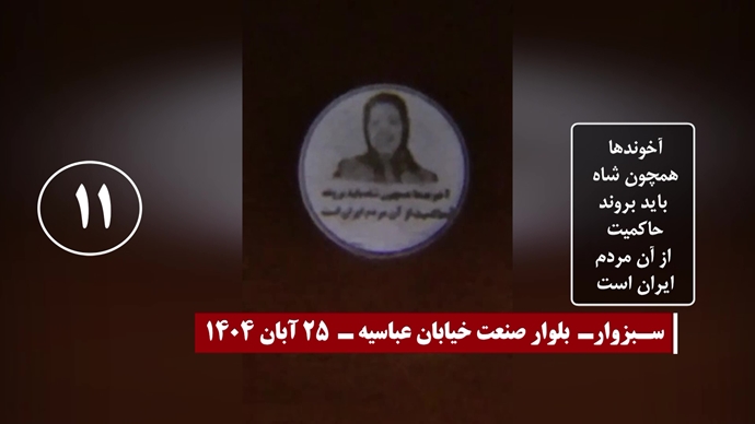 تصاویری از تصویرنگاری و نصب بنر بر فراز پلها - سری پنجم کارزار قیام آبان ۹۸ تصاویری از تصویرنگاری و نصب بنر بر فراز پلها - سری پنجم کارزار قیام آبان ۹۸