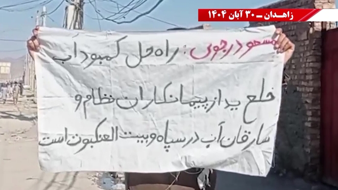 پراتیک کانون‌های شورشی در زاهدان