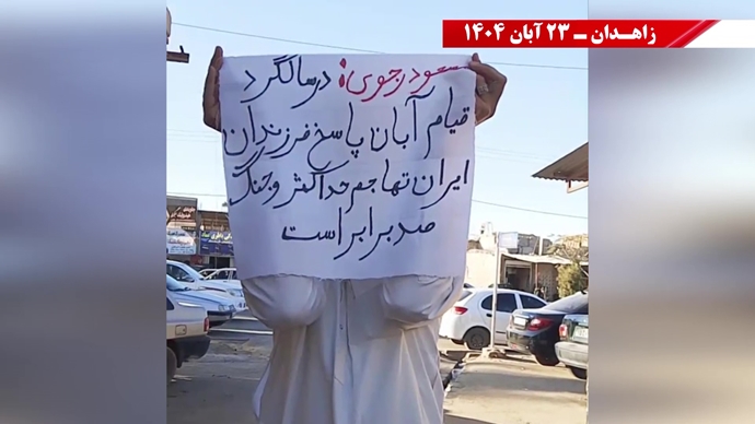 پراتیک کانونهای شورشی در زاهدان پراتیک کانونهای شورشی در زاهدان