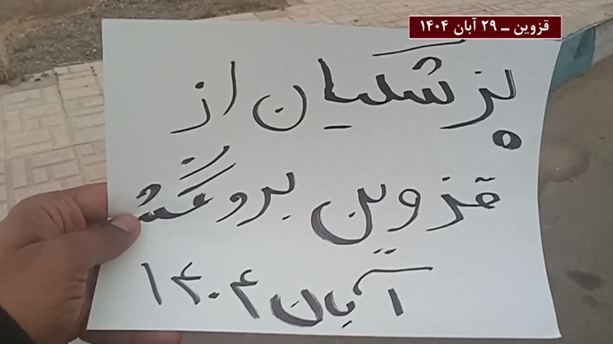 پزشکیان قزوین جای تو نیست برو گمشو