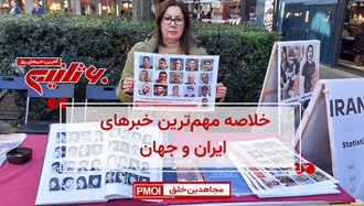 مهمترین اخبار ایران و جهان در ۶۰ثانیه