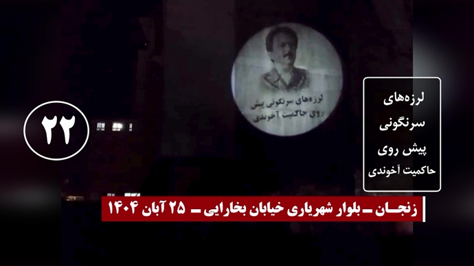 تصاویری از تصویرنگاری و نصب بنر بر فراز پلها - سری پنجم کارزار قیام آبان ۹۸ تصاویری از تصویرنگاری و نصب بنر بر فراز پلها - سری پنجم کارزار قیام آبان ۹۸