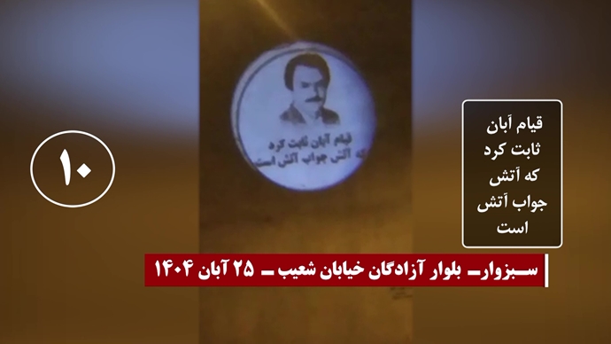 تصاویری از تصویرنگاری و نصب بنر بر فراز پلها - سری پنجم کارزار قیام آبان ۹۸ تصاویری از تصویرنگاری و نصب بنر بر فراز پلها - سری پنجم کارزار قیام آبان ۹۸