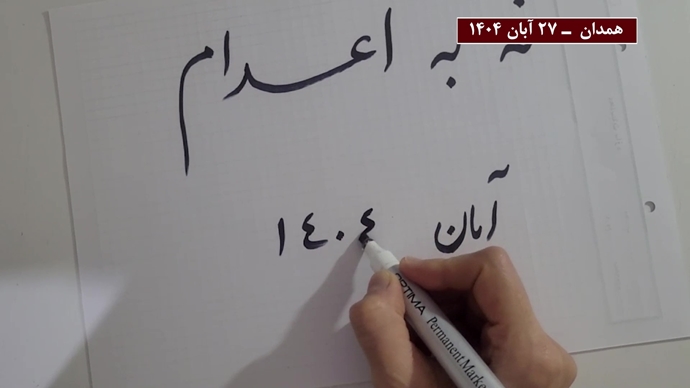 فعالیت‌های جوانان و خانواده‌های زندانیان سیاسی همزمان با کارزار «سه‌شنبه‌های نه به اعدام» در هفته نودو پنجم