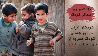 روز جهانی کودک