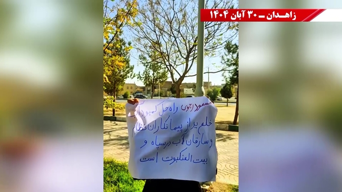 پراتیک کانون‌های شورشی در زاهدان